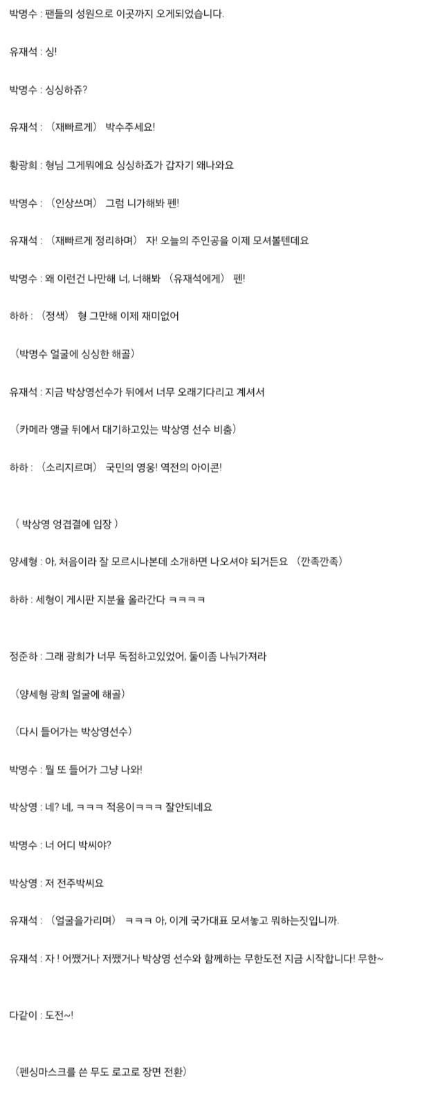 무한도전 박상영편 보기 | 인스티즈