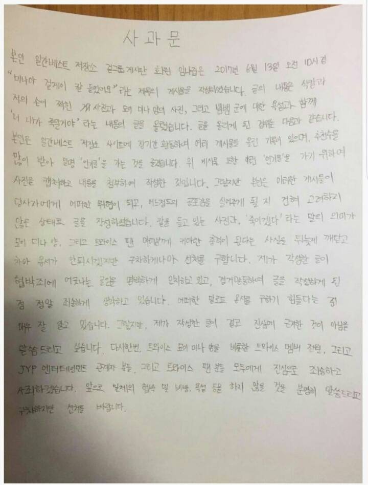 JYP선처는 없다 | 인스티즈