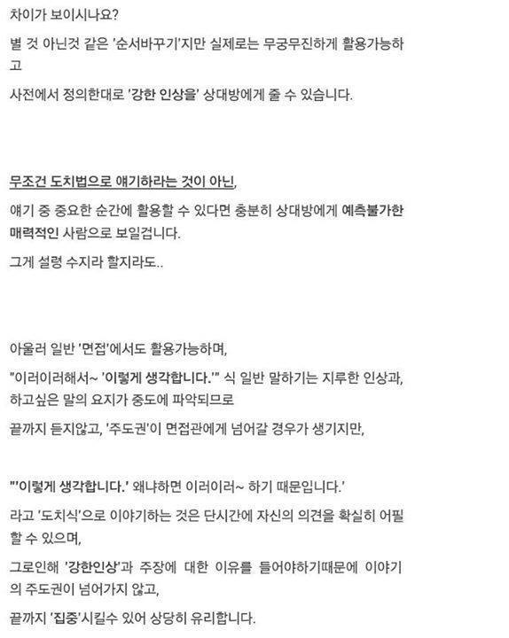 매력적으로 말하는 방법 | 인스티즈