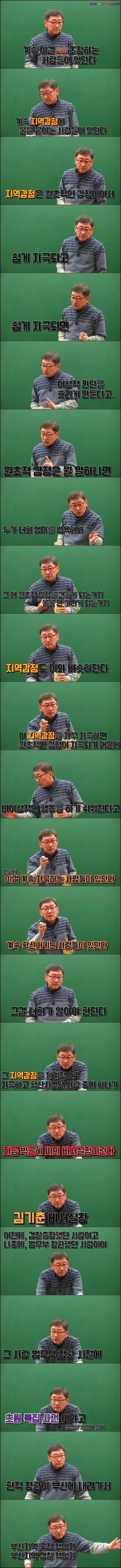 지역감정을 조장하는 사람들 | 인스티즈