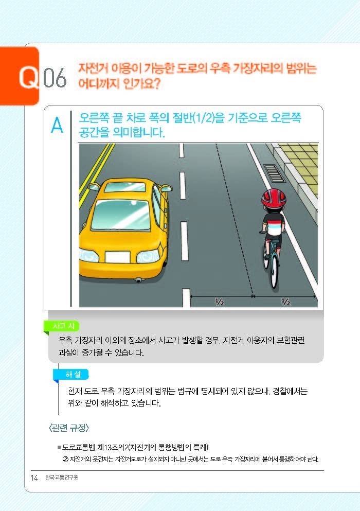 자전거 알고타자 도로교통법 | 인스티즈