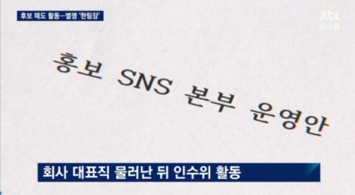 JTBC 한팀장ㄷㄷㄷ | 인스티즈