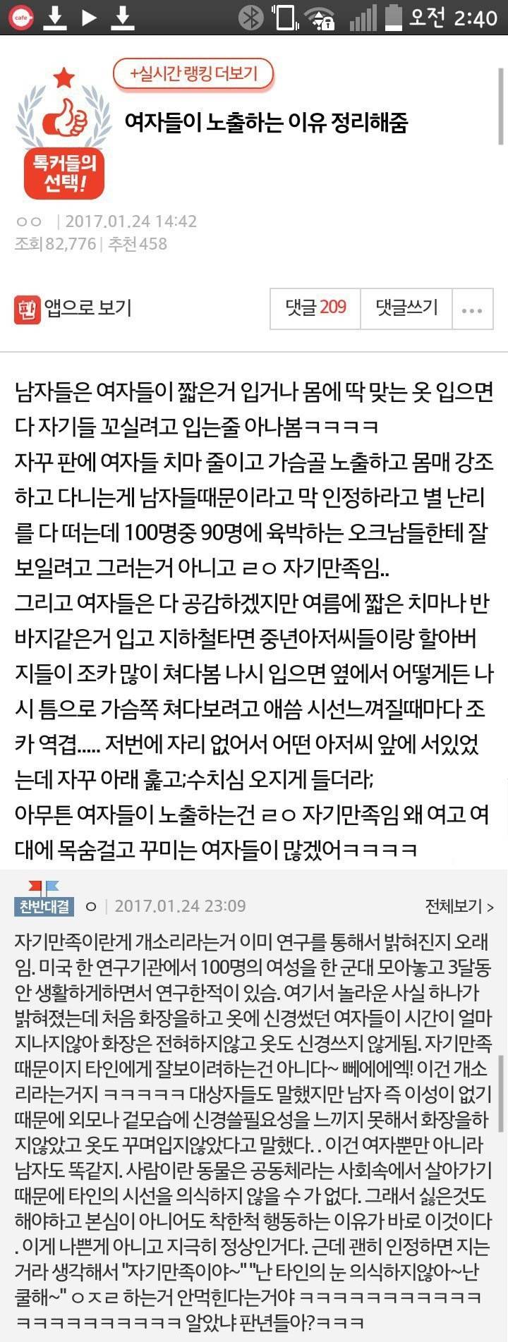 여자들이 노출하는 이유 정리해줌.jpg | 인스티즈