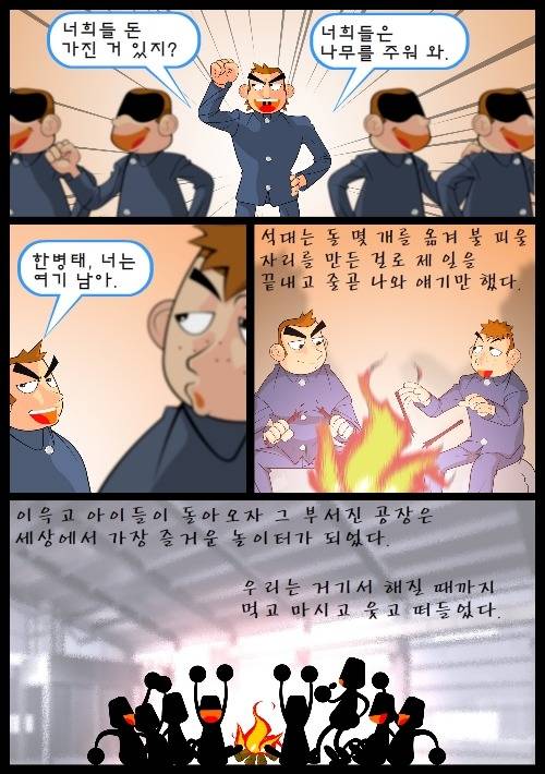 [우리들의일그러진영웅] 다시 읽기-part08 | 인스티즈