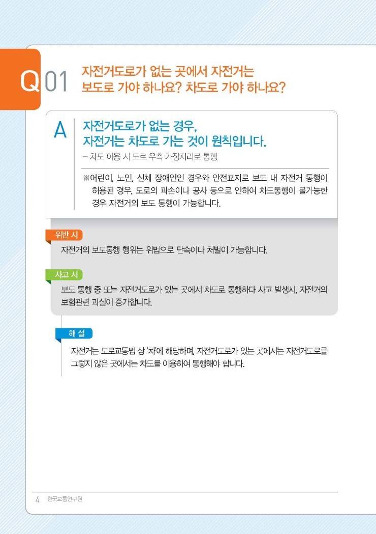 자전거 알고타자 도로교통법 | 인스티즈