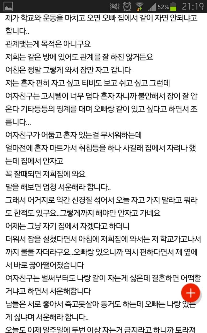내 집에서 매일 자려는 여자친구 | 인스티즈