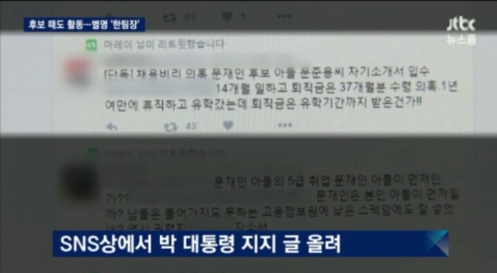 JTBC 한팀장ㄷㄷㄷ | 인스티즈