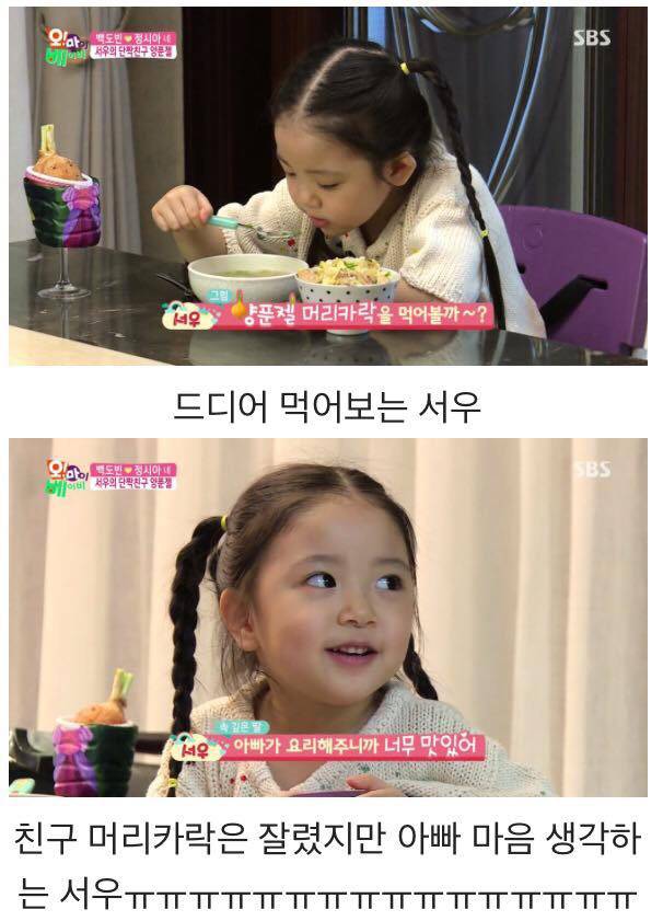 [오마베] 아빠가 내 친구를 요리재료로 썼다는 걸 알게 되었을 때.jpg | 인스티즈