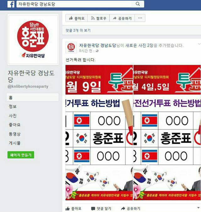 정신나간 자유한국당 사전투표 안내.jpg | 인스티즈