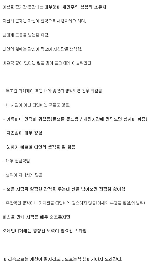 이성을 오랫동안 안만나는 사람들의 특징 | 인스티즈