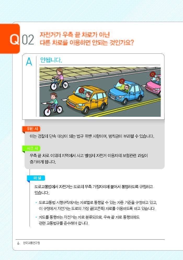 자전거 알고타자 도로교통법 | 인스티즈