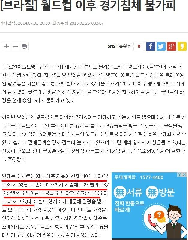 브라질 시민들이 성화를 자꾸 끌려는 이유 | 인스티즈