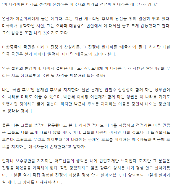 이 나라에는 박근혜를 지지하는 애국자와 문재인을 지지하는 애국자가 있다 | 인스티즈