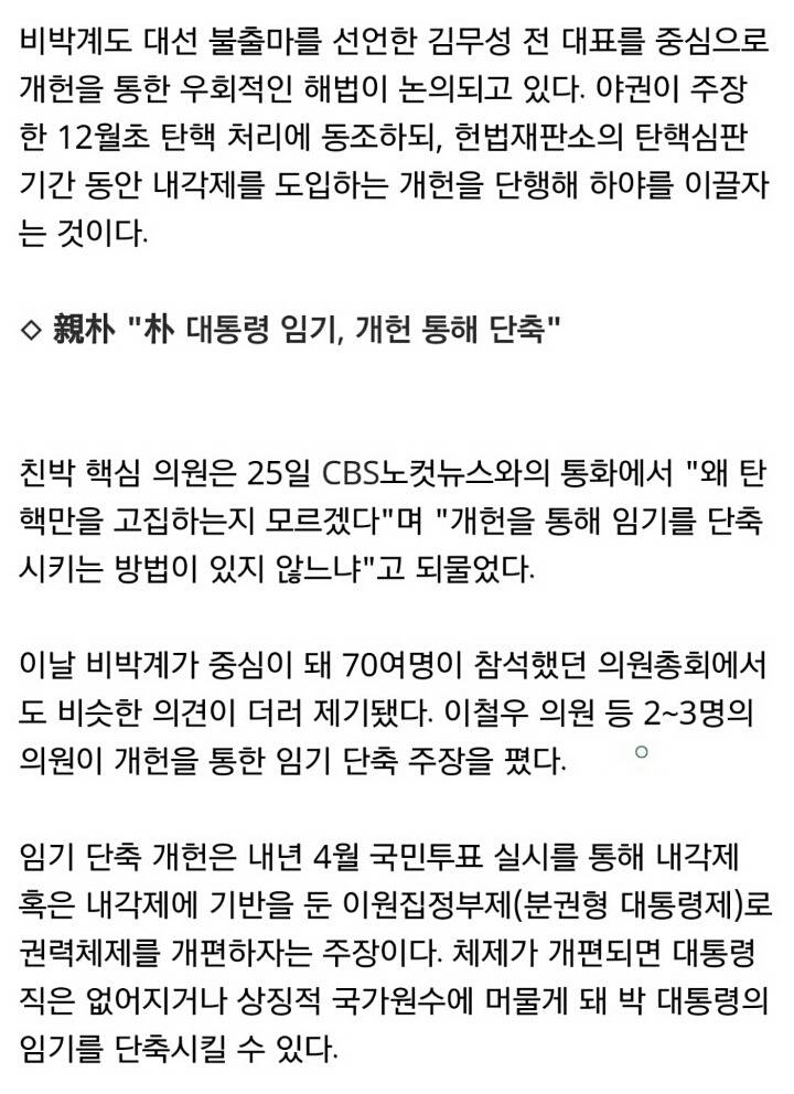 맨입에 탄핵 안되지!(죄인들에게 강경하게 나가라) | 인스티즈