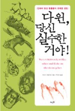 현대 진화론에 대해 알고 싶은데 문외한인 분들께 추천하는 책 | 인스티즈