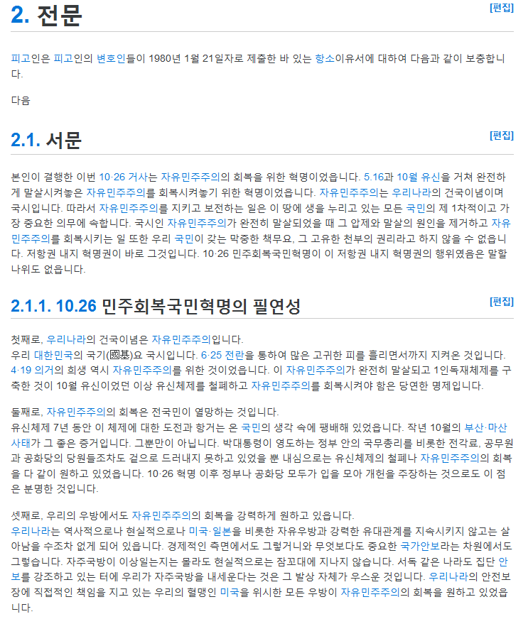 날이 갈수록 재평가되는 김재규 의사 | 인스티즈