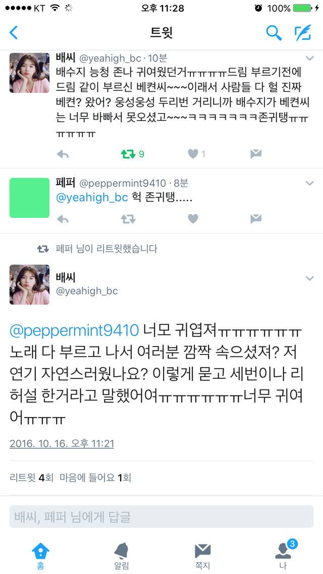 팬들을 속인 수지 | 인스티즈