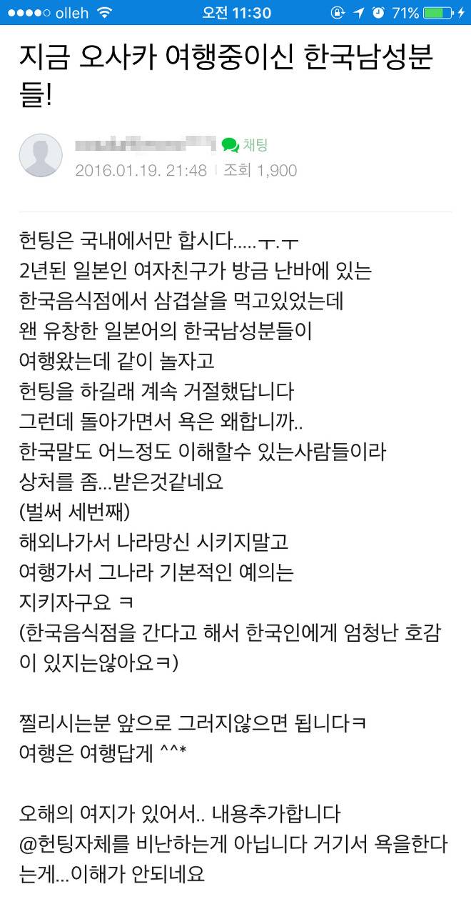 일부 한국남자들이 오사카 가서 하는 행동 | 인스티즈