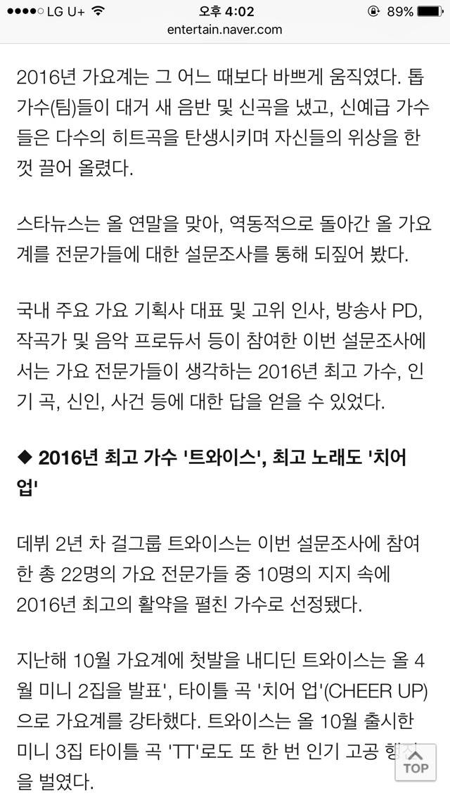 가요전문가 22인 선정. 2016년 최고가수(트와이스) 최고노래(치어업) 최고사건(걸그룹 세대교체) 최고신인(아이오아이) 설문조사 | 인스티즈