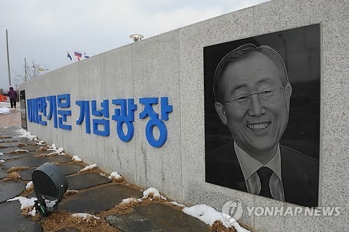 반기문 랜드.JPG | 인스티즈