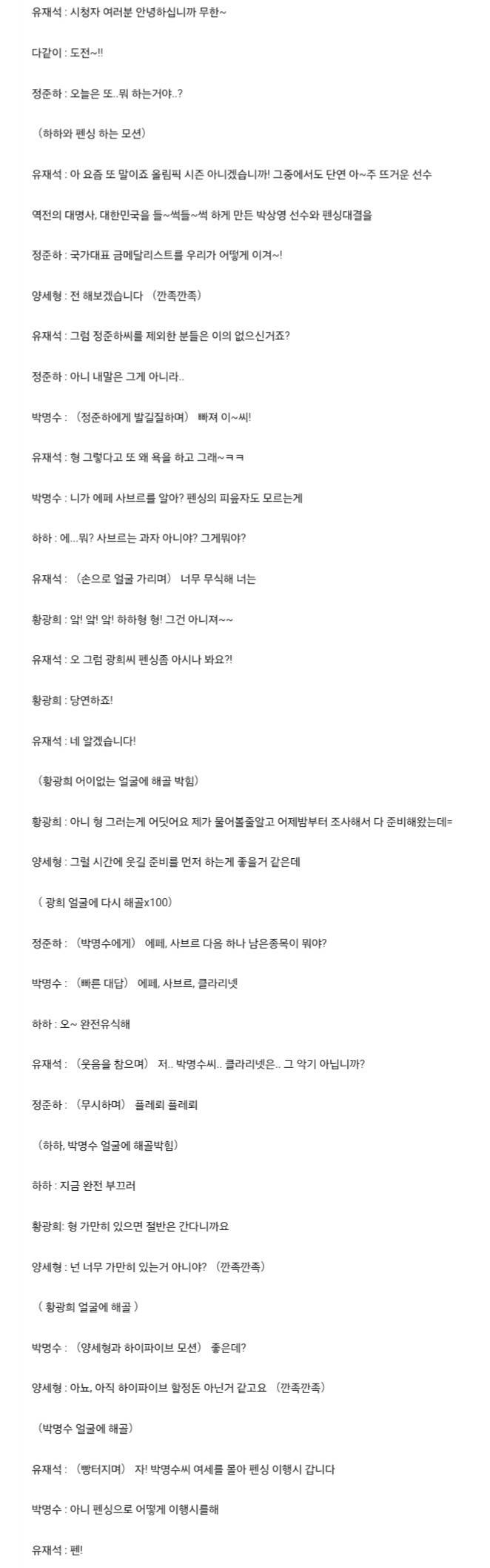 무한도전 박상영편 보기 | 인스티즈