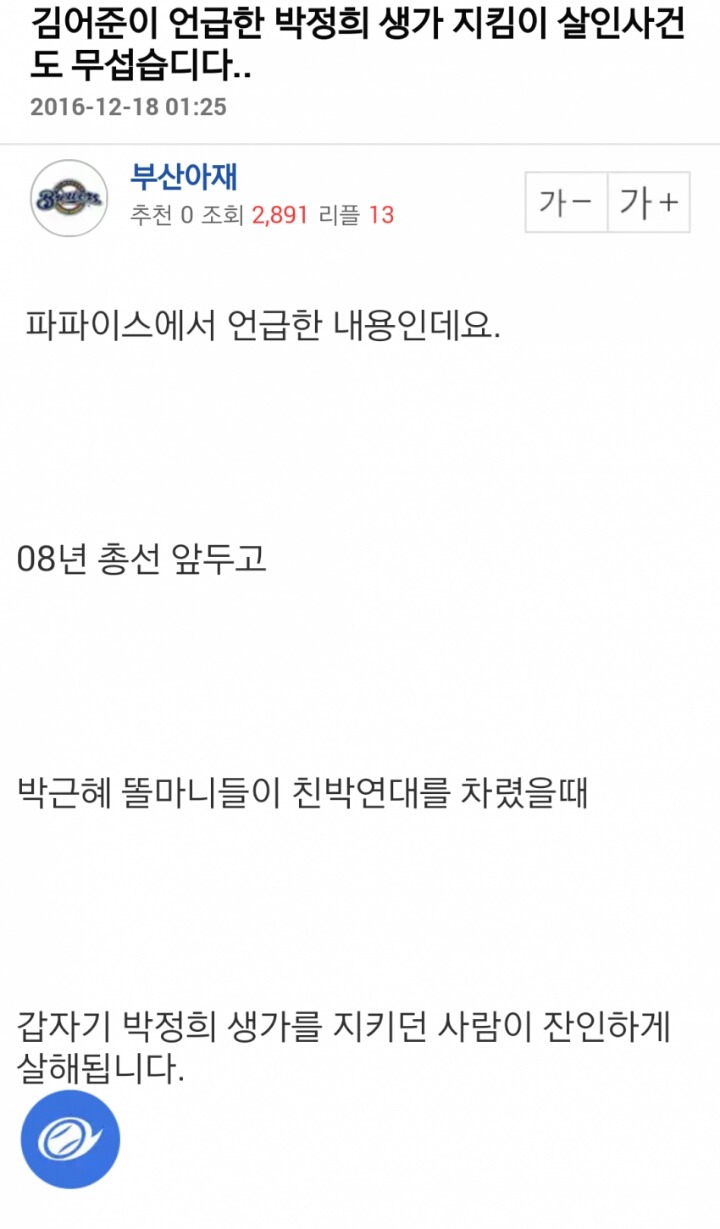 김어준이 언급한 박정희 생가 지킴이 살인사건 ㅎㄷㄷㄷ | 인스티즈