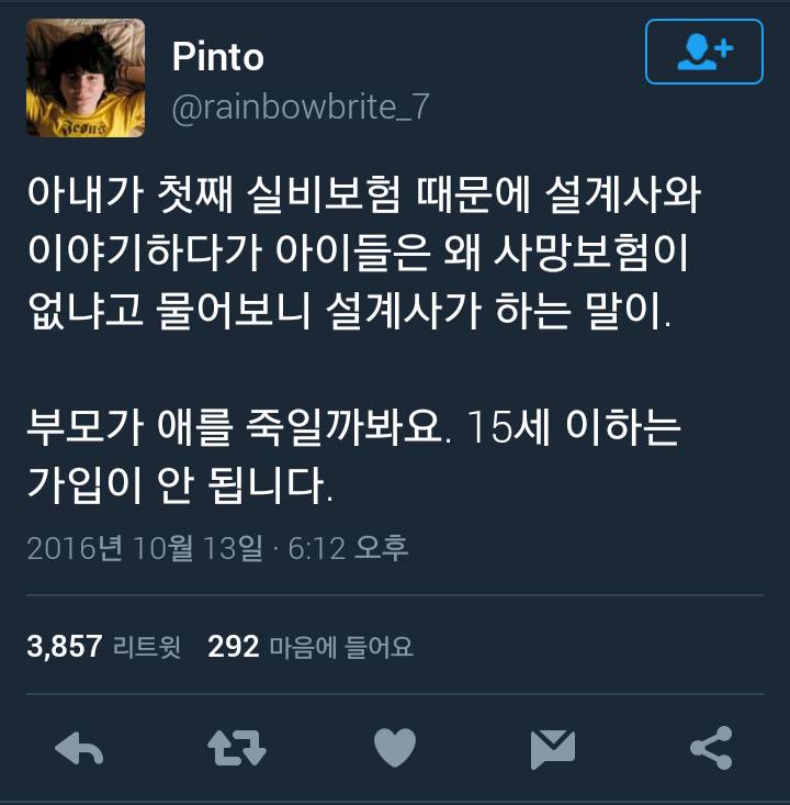 아이들이 사망보험 없는 이유 | 인스티즈