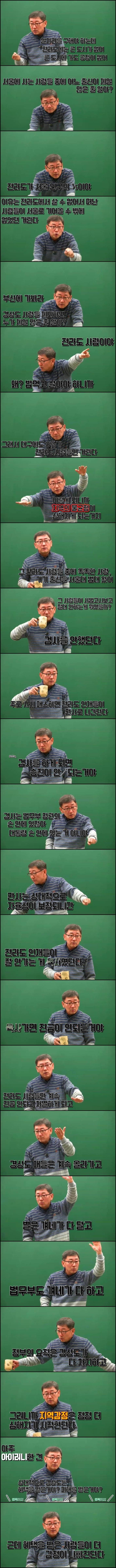 지역감정을 조장하는 사람들 | 인스티즈