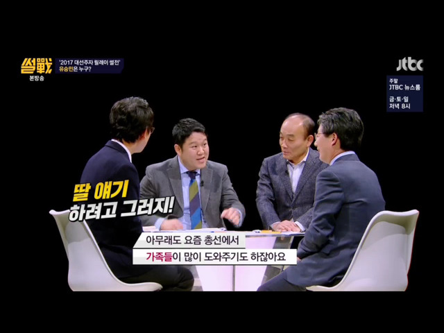 유승민의 딸 이야기를 안했으면하는 유시민.jpg | 인스티즈