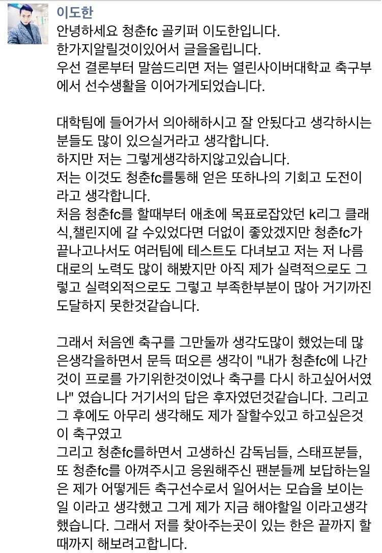 청춘FC 이도한 근황 | 인스티즈