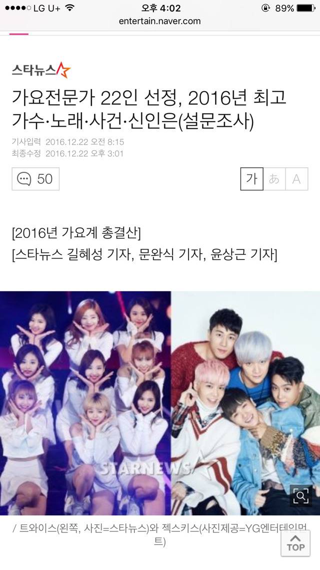 가요전문가 22인 선정. 2016년 최고가수(트와이스) 최고노래(치어업) 최고사건(걸그룹 세대교체) 최고신인(아이오아이) 설문조사 | 인스티즈