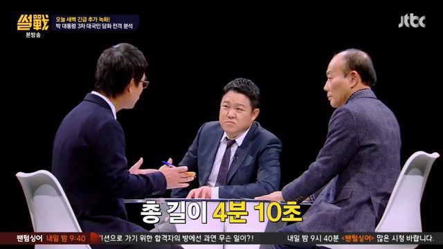 썰전)3차 담화문 번역완료!(번역가 유시민/동의 전원책) | 인스티즈