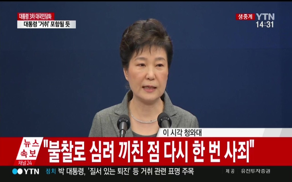 박근혜 3차담화문.jpg (속보) | 인스티즈