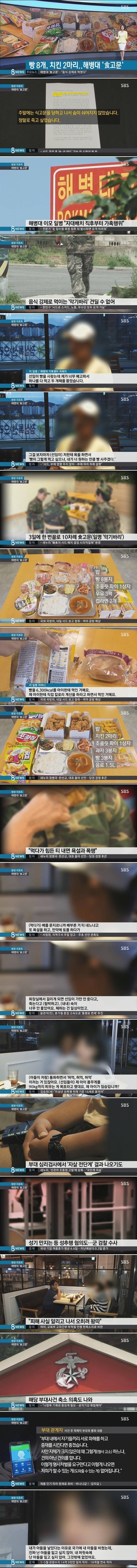 음식을 강제로 먹이는 해병대..jpg | 인스티즈
