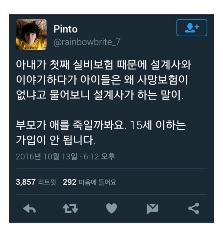 어린이 사망보험이 없는 이유 | 인스티즈
