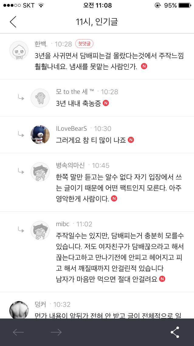 싸이코패스 같은 ㅇㅈ | 인스티즈