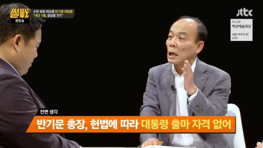 [썰전] 반기문총장이 차기 대통령이 될수 없는 이유.jpg | 인스티즈