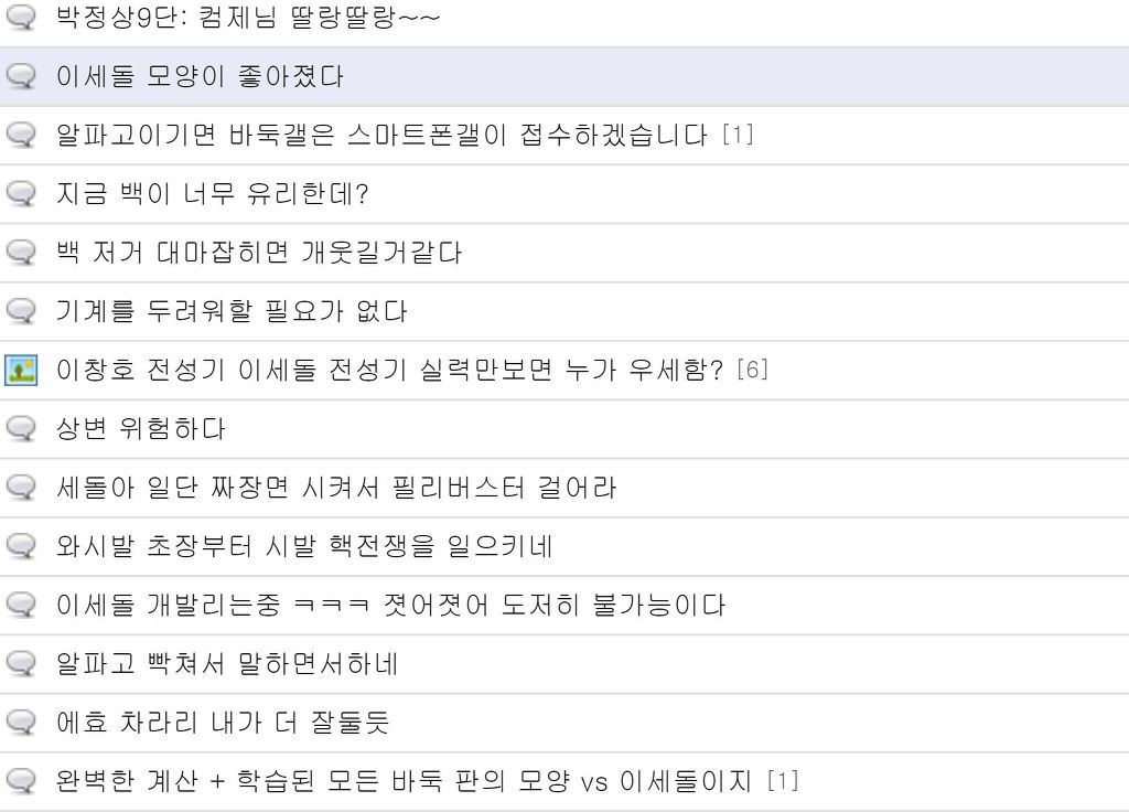 알파고vs이세돌 바둑갤 반응 | 인스티즈