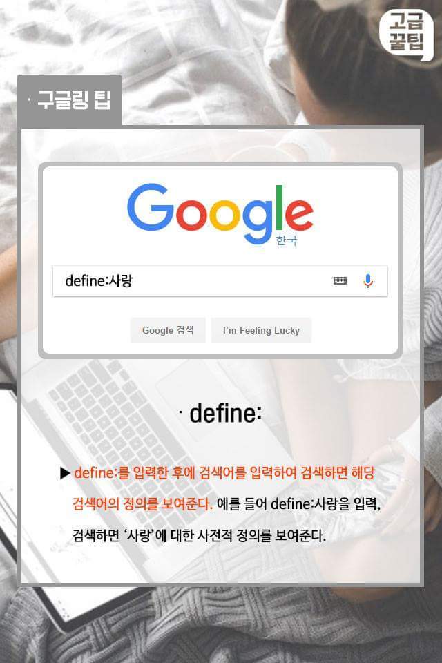 원하는 정보를 빠르고 정확하게 찾아내는 구글링 팁.jpg | 인스티즈