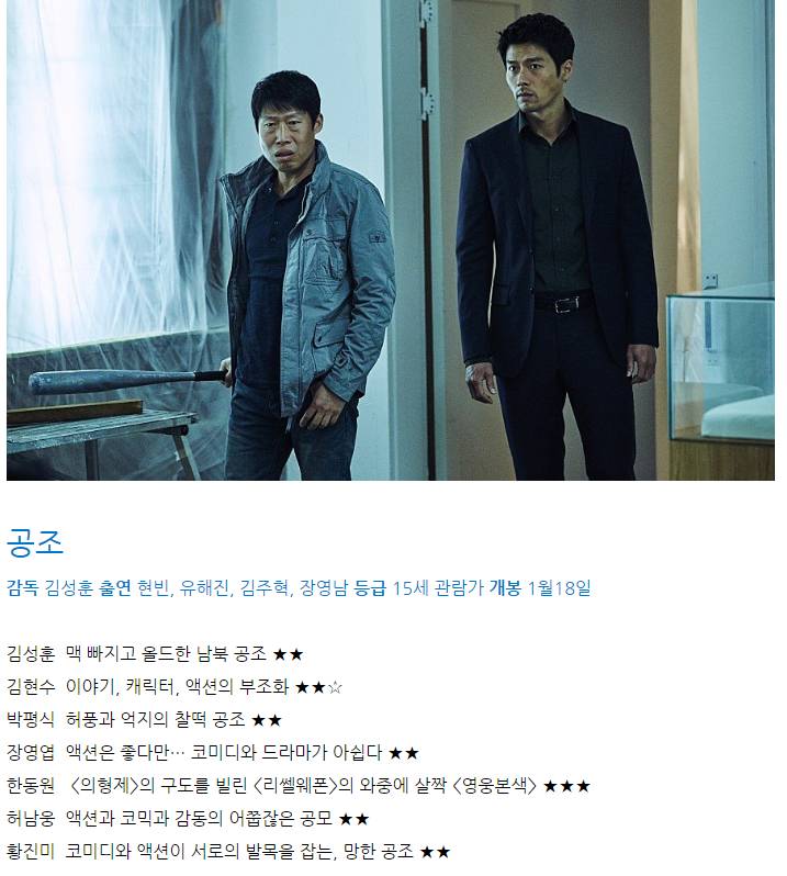 같은 날 개봉하는 영화 공조 더킹 씨네21 전문가 평점 | 인스티즈