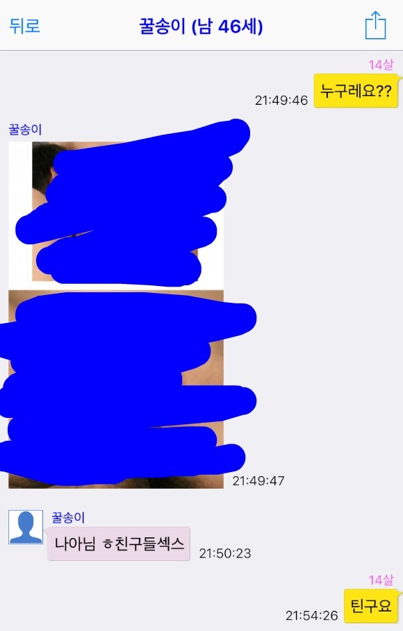 대한민국 유부남들의 소아성애 | 인스티즈