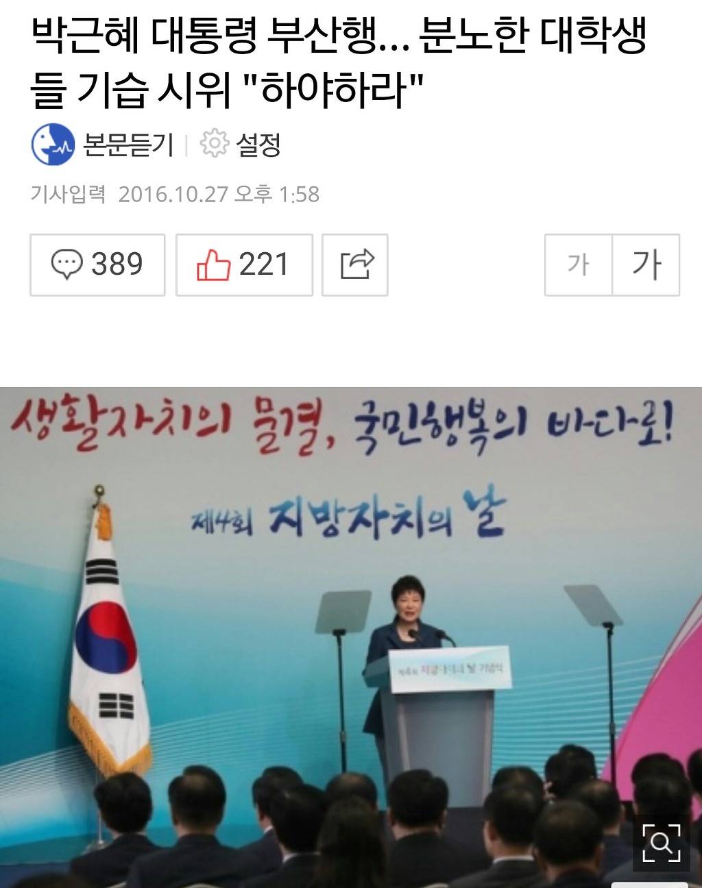 박근혜 부산행 . 대학생 기습시위 | 인스티즈