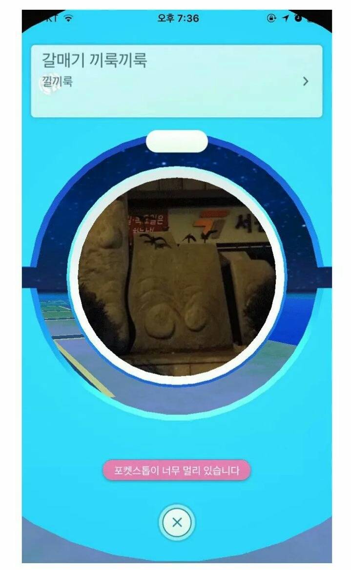 미친거같은 포켓스탑.jpg | 인스티즈