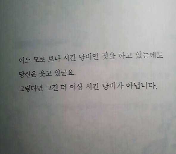 덕후들에게 도움이 되는 글귀 | 인스티즈