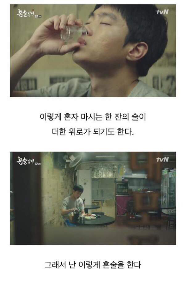 혼술이 좋은 이유 | 인스티즈