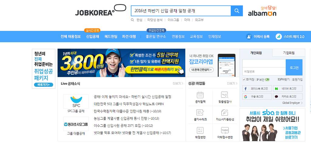 취준생들이 자주 이용하는 구직 사이트 | 인스티즈