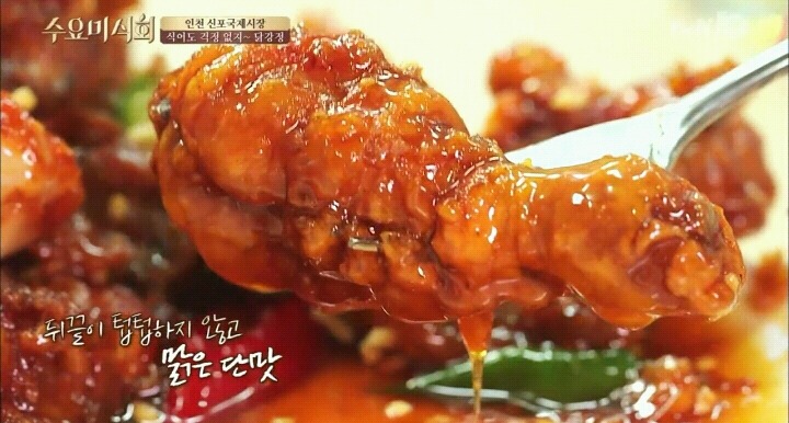 수요미식회 인천 신포닭강정.jpg | 인스티즈
