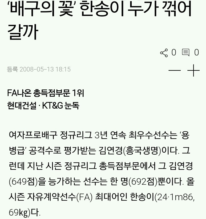 0708한송이 FA기사 | 인스티즈