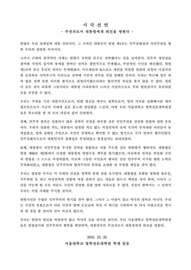 시국선언문58 - 서울대학교 법학전문대학원 | 인스티즈