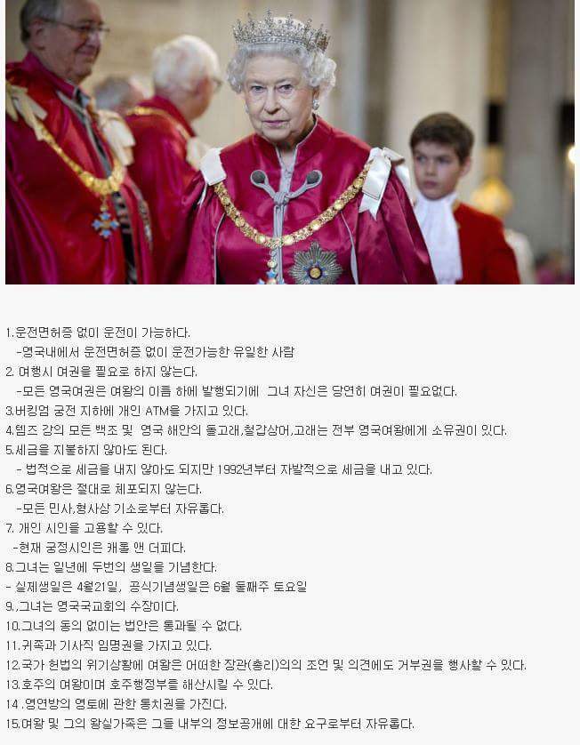 영국여왕의 특권 | 인스티즈